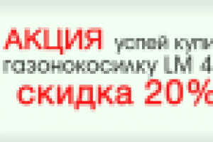 Газонокосилка LM 4G