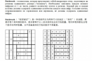 Перевод головоломки (с русского на китайский)