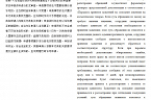 Фрагмент перевода Правил лицензирования с китайского на русский