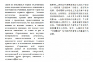 Фрагмент перевода текста о природе магнитных бурь (с рус на кит)