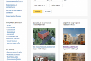 Наполнение сайта недвижимости объектами/обновление