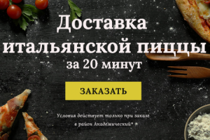 Баннер "доставка пиццы"