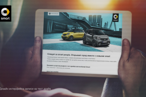 Запись на тест-драйв Smart