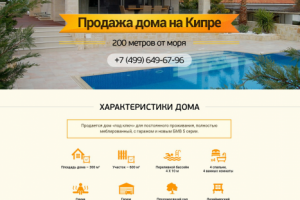 Продажа дома на Кипре — Лендинг