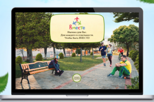 Вместе (промо-лендинг)