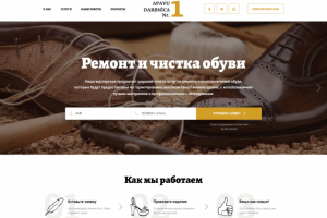 Ремонт обуви