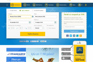 Посошок — авиабилеты