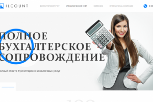 Бухгалтерские услуги