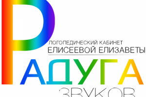 Фирменный стиль для логопедического кабинета Елисеевой Елизаветы