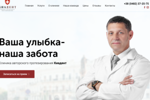 Сайт стоматологической клиники
