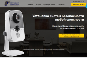 Региональные системы безопасности