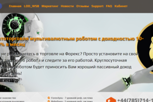 Создание сайта для продажи мультивалютного Робота