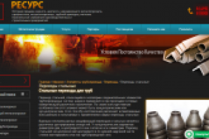 Стальной переход для трубы