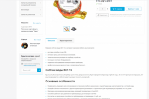 Наполнение контентом интернет магазина (оборудование)