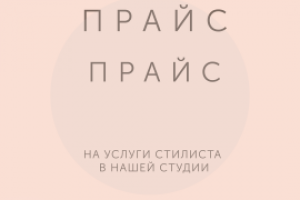 Прайс для Stories в Instagram