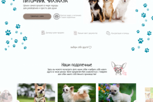 Главная страница сайта для питомника