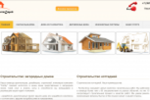 Строительная компания