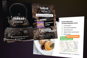 Чайная 13/14