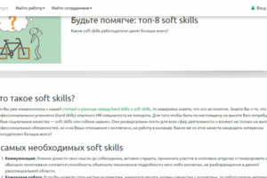 Будьте помягче: топ-8 soft skills