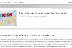 Как составить резюме на английском