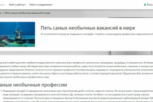 Пять самых необычных вакансий в мире