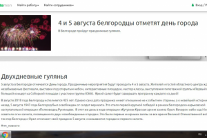 День города (Белгород)