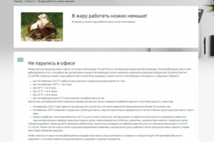 Короткий рабочий день в жару