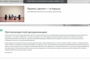 Принял, уволил — в тюрьму