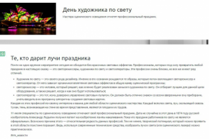 День художника по свету