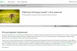 Короткая пятница