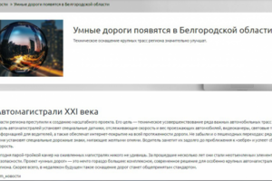 Умные дороги