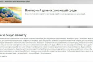 День эколога