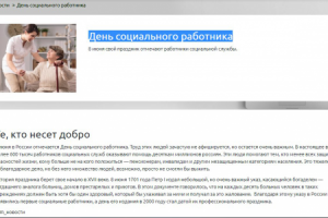 День социального работника