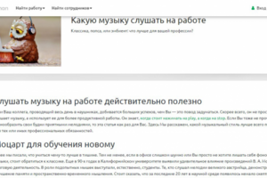 Какую музыку слушать на работе