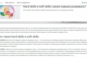 Hard skills и soft skills: какие навыки развивать?