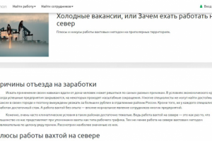 Холодные вакансии, или Зачем ехать работать на север