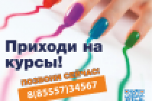 Плакат А4 для курсов маникюра