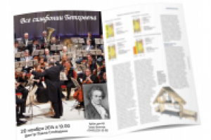 Реклама концерта в журнале