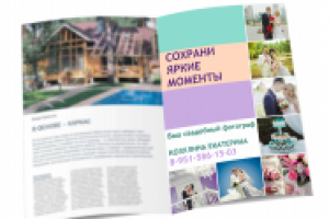 Реклама фотографа в журнале