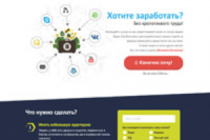 Лендинг страница для рекламодателей