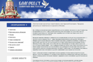 ООО Благовест