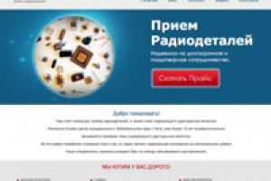 АльфаЦентр - прием радиодеталей