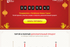 Лендинг «Китайский новый год»