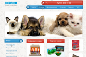 Аквариум - Онлайн зоомагазин