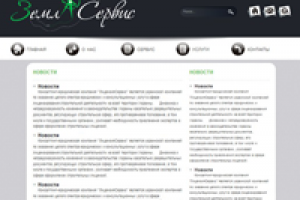 ООО Земля Сервис