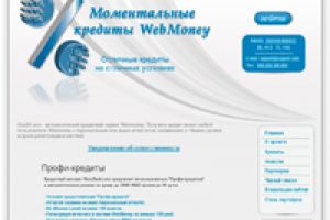 Моментальные кредиты WebMoney
