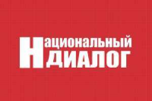 Национальный диолог