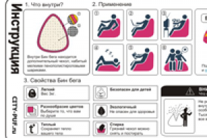 Инструкция