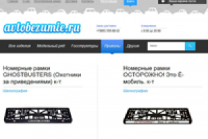 Автобезумие