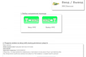 Модуль DLE: Обменник WM<->Тенге